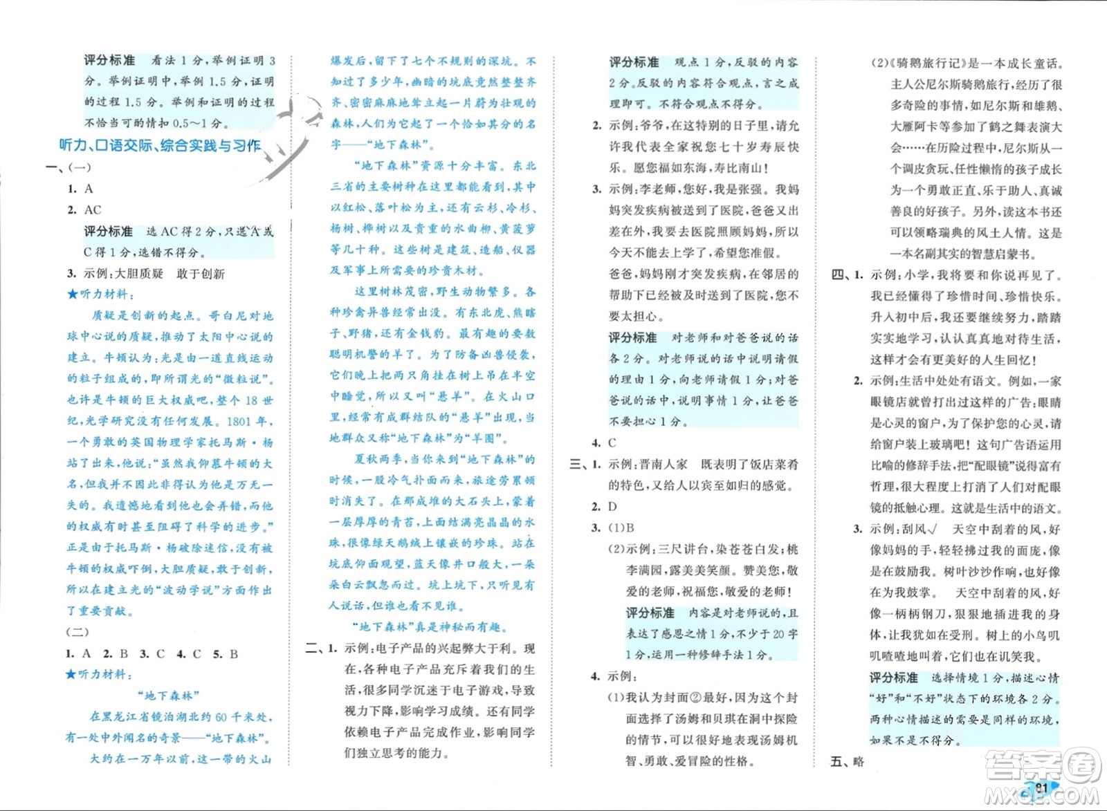 西安出版社2024年春53全優(yōu)卷六年級(jí)語(yǔ)文下冊(cè)人教版參考答案