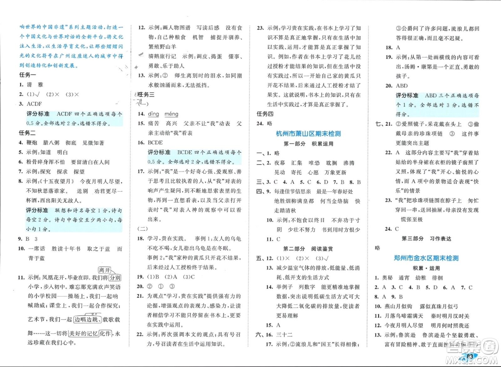 西安出版社2024年春53全優(yōu)卷六年級(jí)語(yǔ)文下冊(cè)人教版參考答案