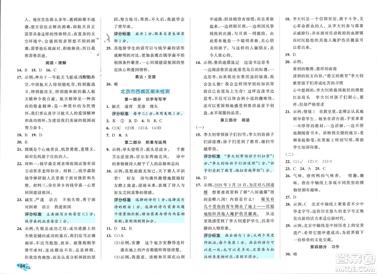 西安出版社2024年春53全優(yōu)卷六年級(jí)語(yǔ)文下冊(cè)人教版參考答案