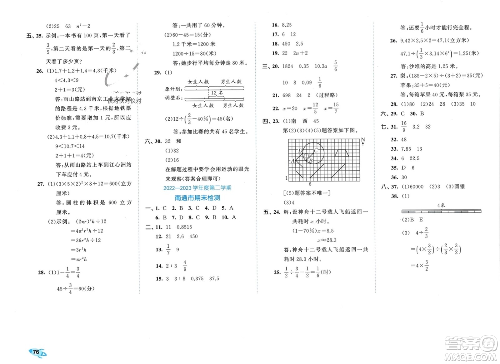 西安出版社2024年春53全優(yōu)卷六年級數(shù)學(xué)下冊蘇教版參考答案