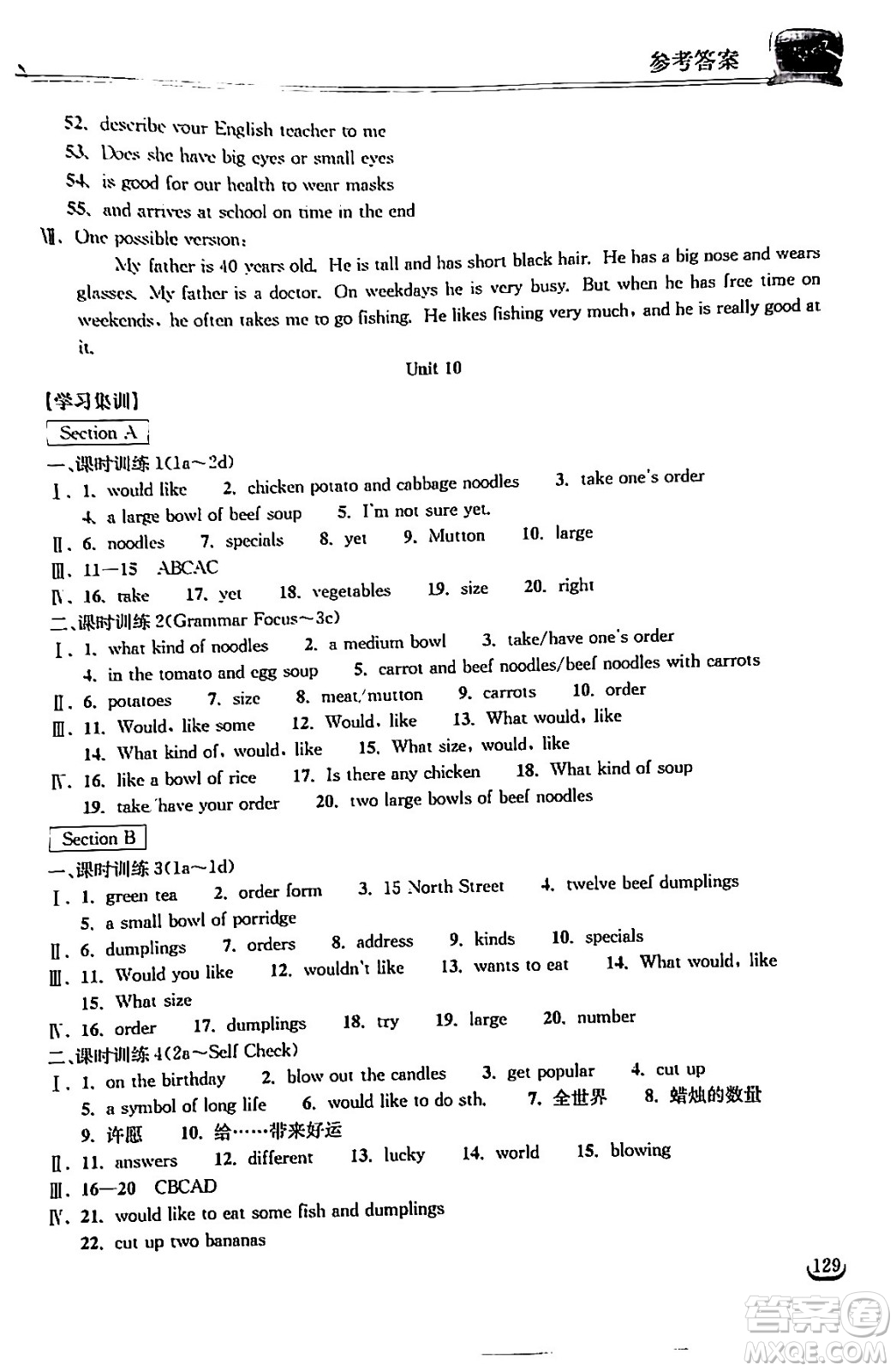湖北教育出版社2024年春長江作業(yè)本同步練習冊七年級英語下冊人教版答案