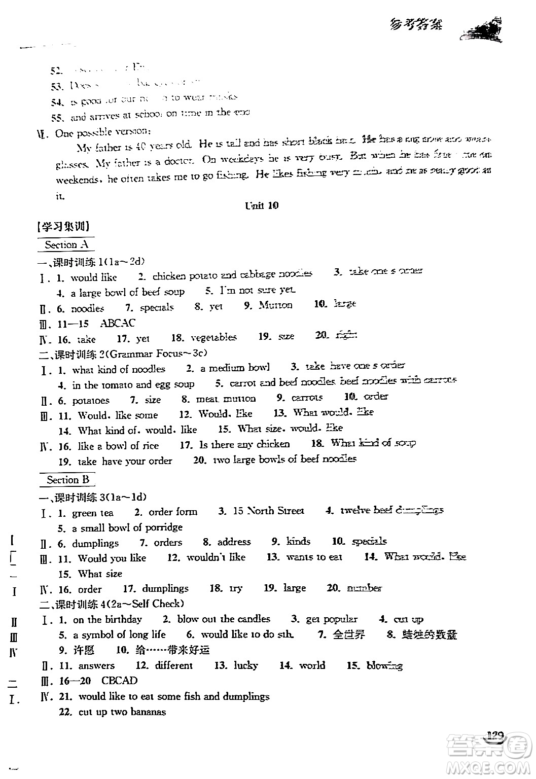 湖北教育出版社2024年春長江作業(yè)本同步練習冊七年級英語下冊人教版答案