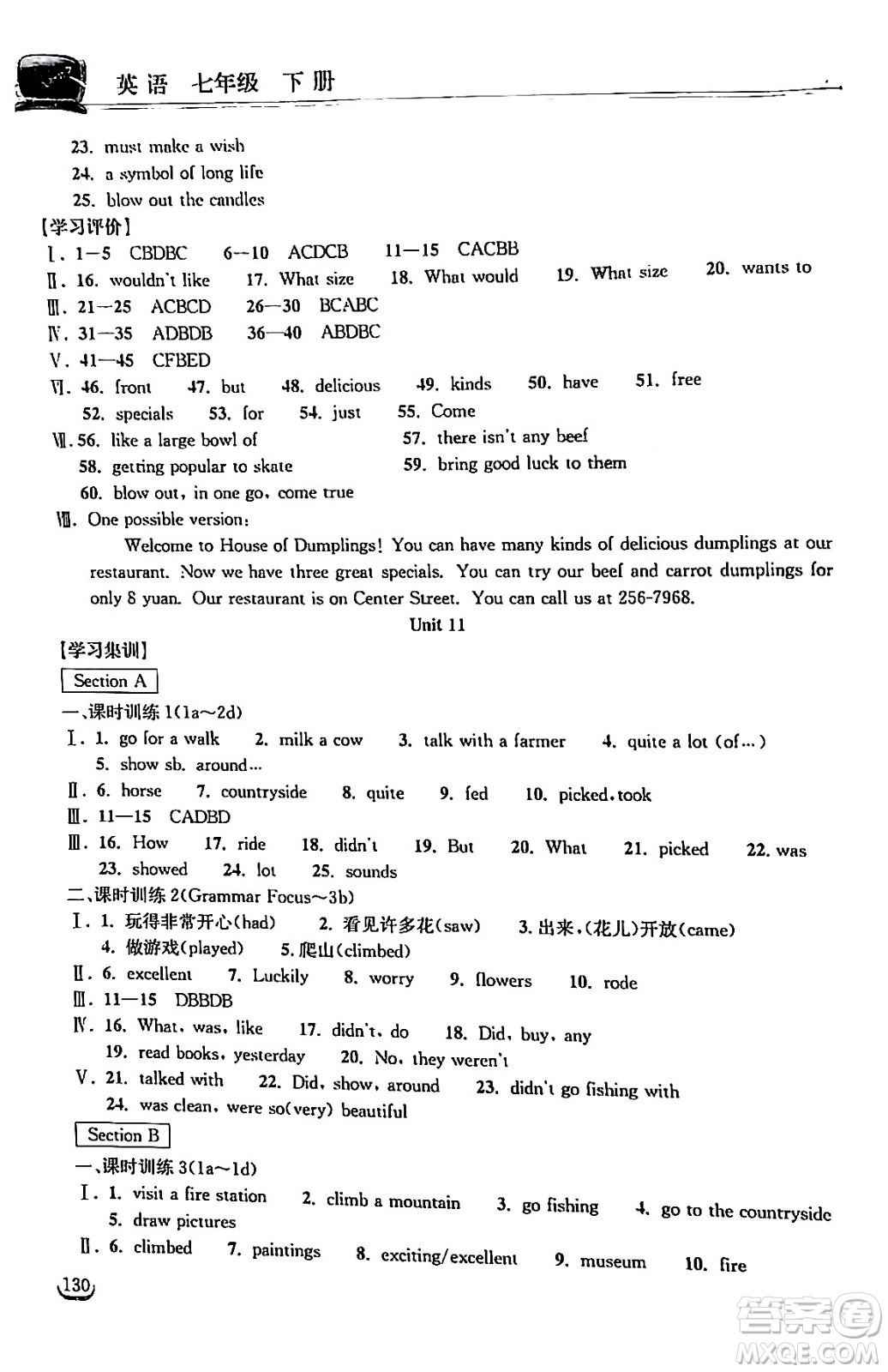 湖北教育出版社2024年春長江作業(yè)本同步練習冊七年級英語下冊人教版答案