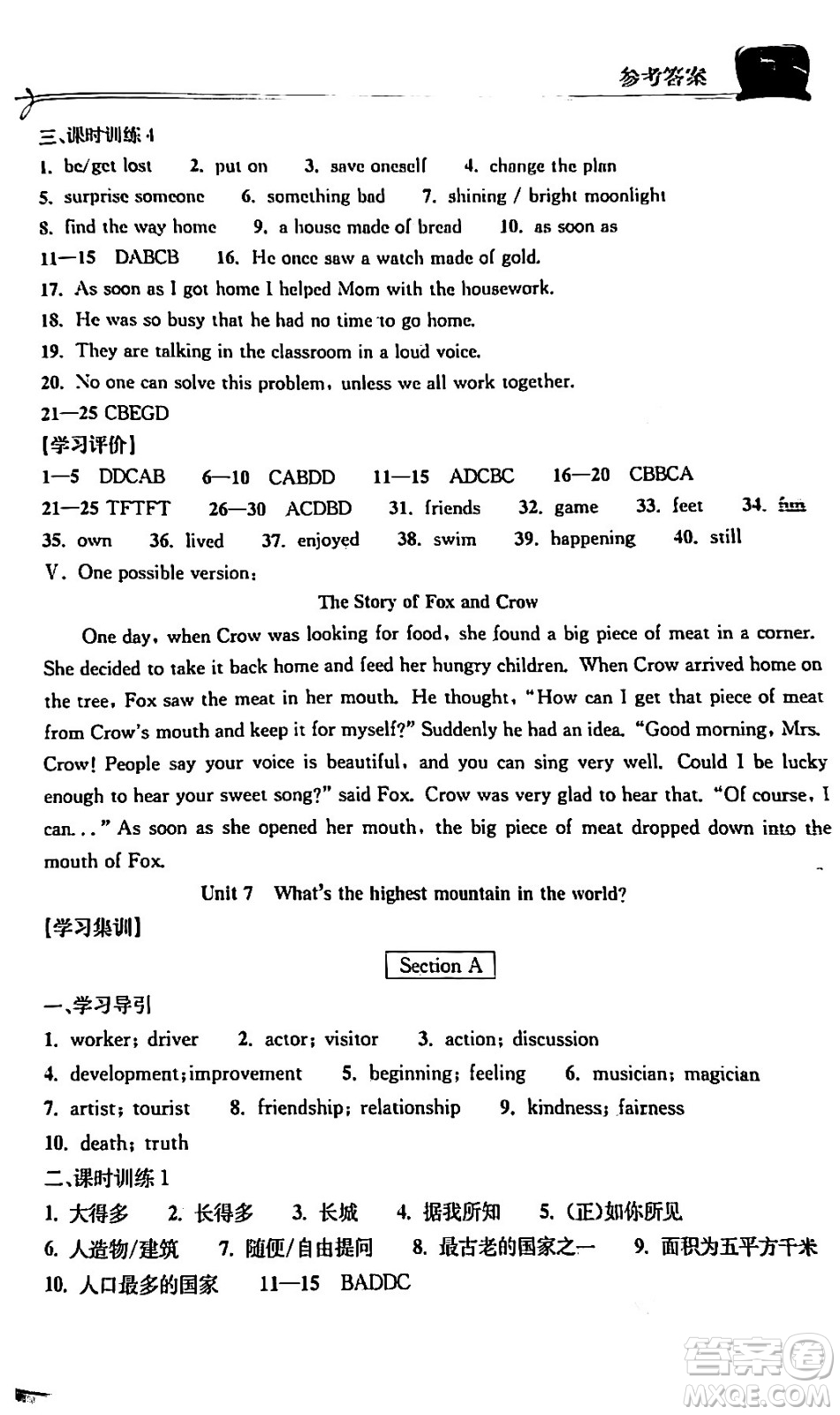 湖北教育出版社2024年春長江作業(yè)本同步練習冊八年級英語下冊人教版答案