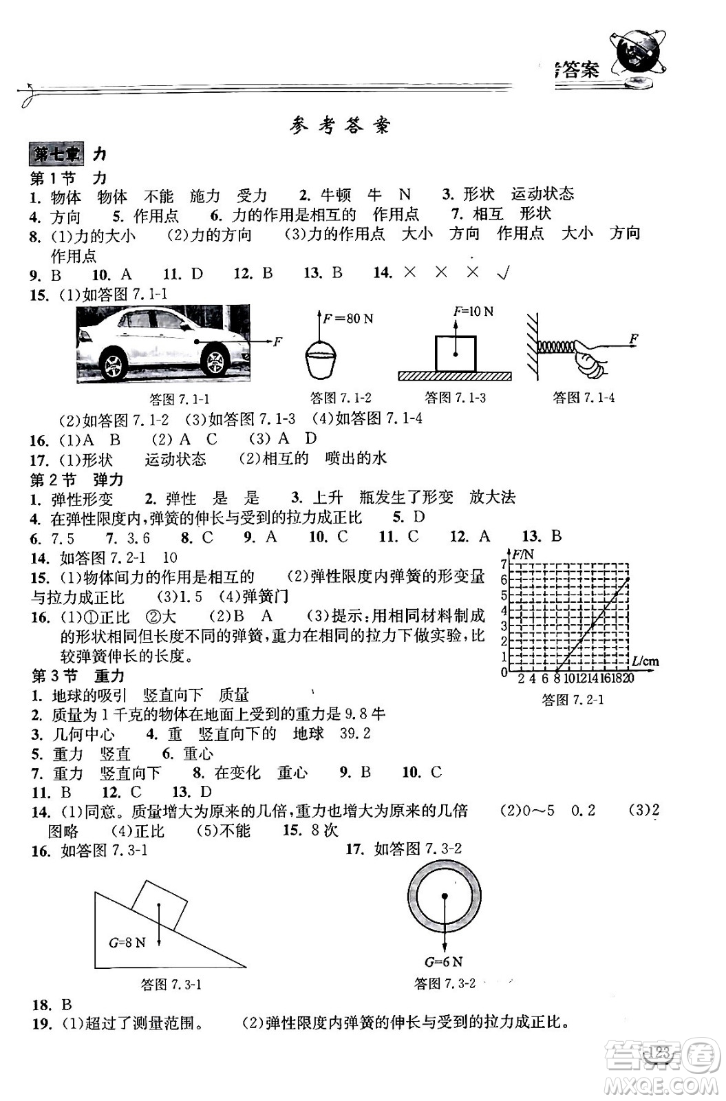 湖北教育出版社2024年春長江作業(yè)本同步練習(xí)冊(cè)八年級(jí)物理下冊(cè)人教版答案