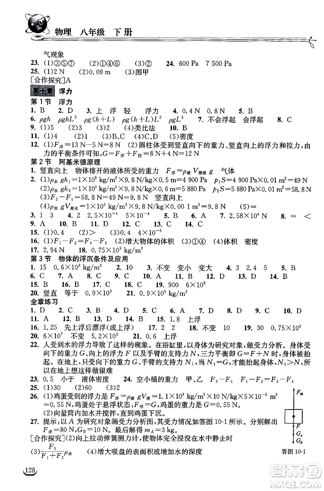 湖北教育出版社2024年春長江作業(yè)本同步練習(xí)冊(cè)八年級(jí)物理下冊(cè)人教版答案