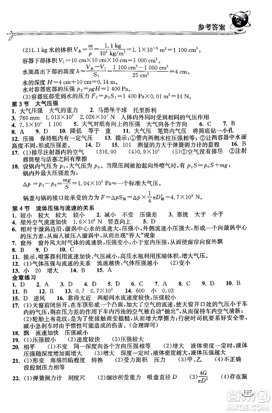 湖北教育出版社2024年春長江作業(yè)本同步練習(xí)冊(cè)八年級(jí)物理下冊(cè)人教版答案