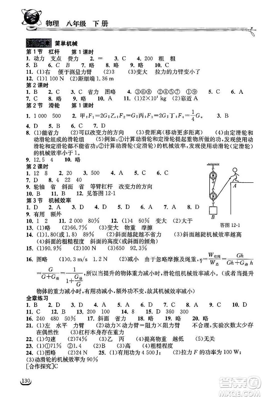 湖北教育出版社2024年春長江作業(yè)本同步練習(xí)冊(cè)八年級(jí)物理下冊(cè)人教版答案