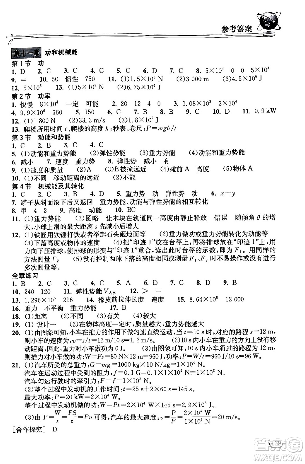 湖北教育出版社2024年春長江作業(yè)本同步練習(xí)冊(cè)八年級(jí)物理下冊(cè)人教版答案