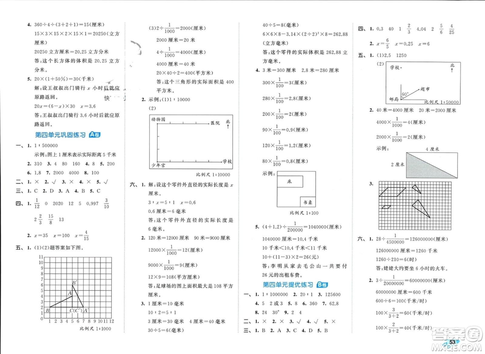 西安出版社2024年春53全優(yōu)卷六年級數(shù)學(xué)下冊青島版參考答案
