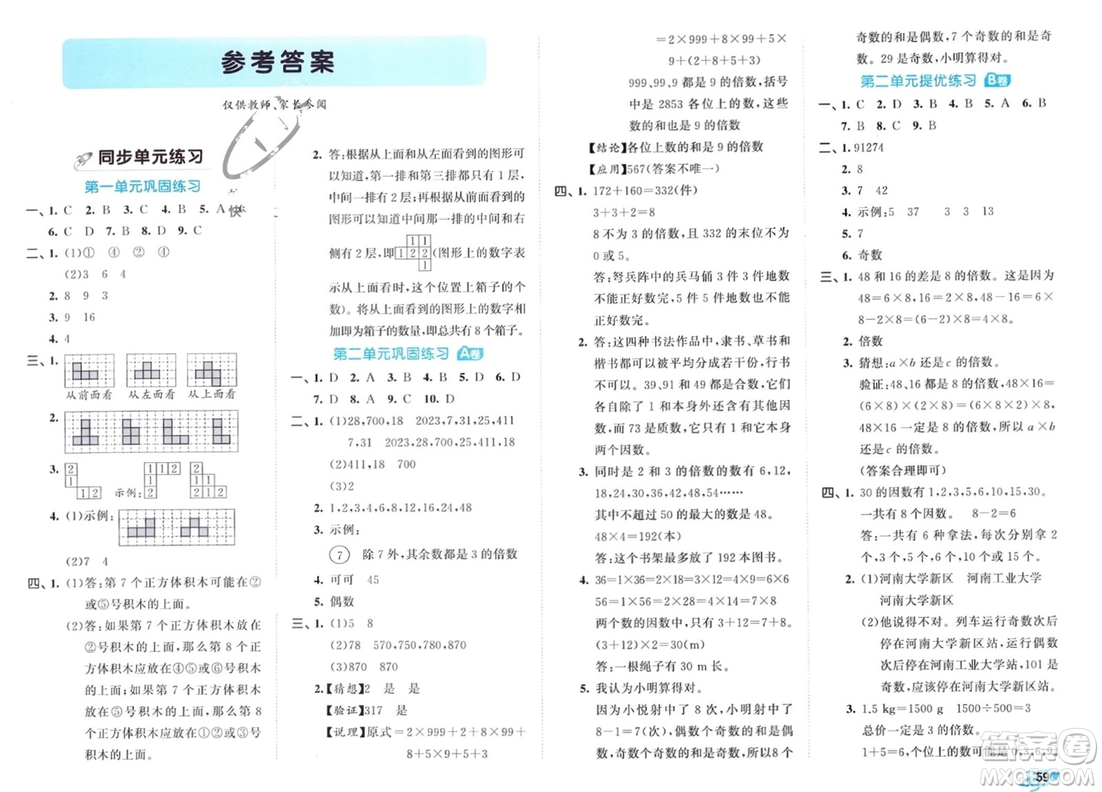 西安出版社2024年春53全優(yōu)卷五年級(jí)數(shù)學(xué)下冊(cè)人教版參考答案
