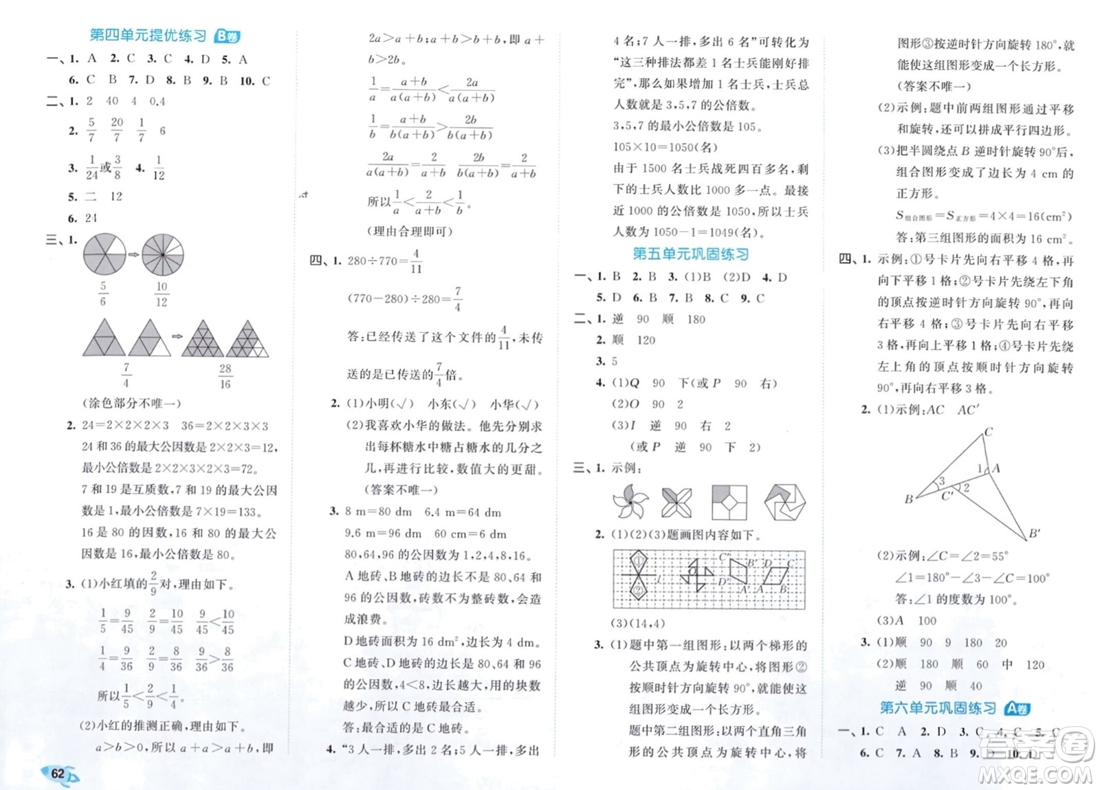 西安出版社2024年春53全優(yōu)卷五年級(jí)數(shù)學(xué)下冊(cè)人教版參考答案