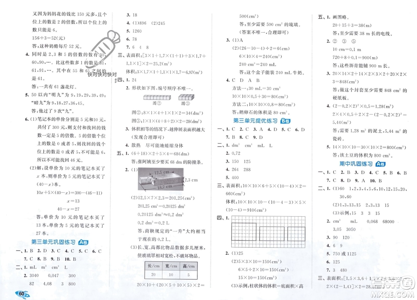 西安出版社2024年春53全優(yōu)卷五年級(jí)數(shù)學(xué)下冊(cè)人教版參考答案