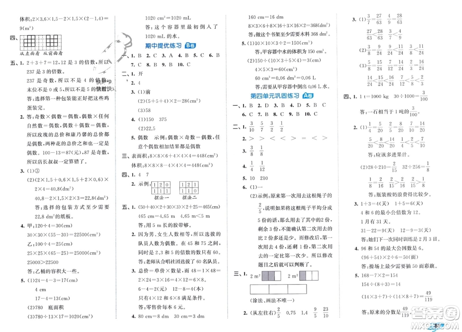 西安出版社2024年春53全優(yōu)卷五年級(jí)數(shù)學(xué)下冊(cè)人教版參考答案