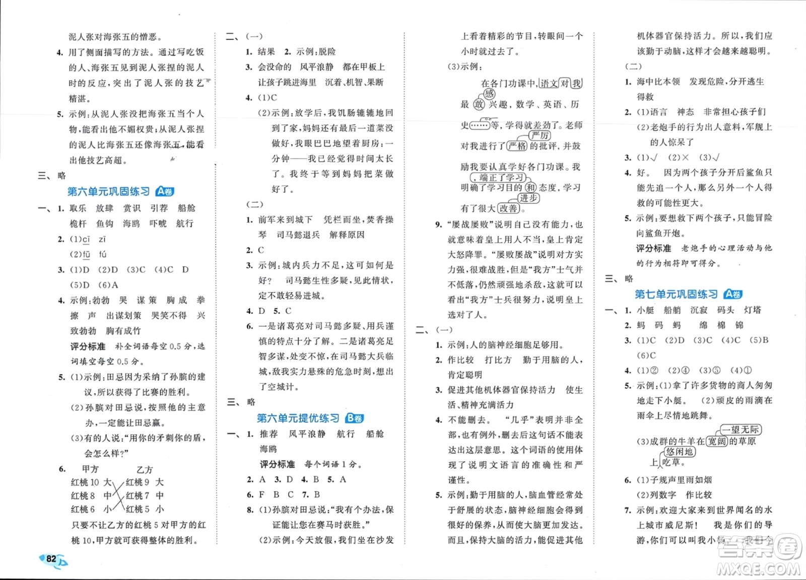 西安出版社2024年春53全優(yōu)卷五年級語文下冊人教版參考答案