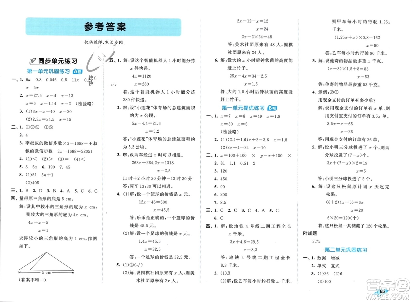 西安出版社2024年春53全優(yōu)卷五年級(jí)數(shù)學(xué)下冊(cè)蘇教版參考答案