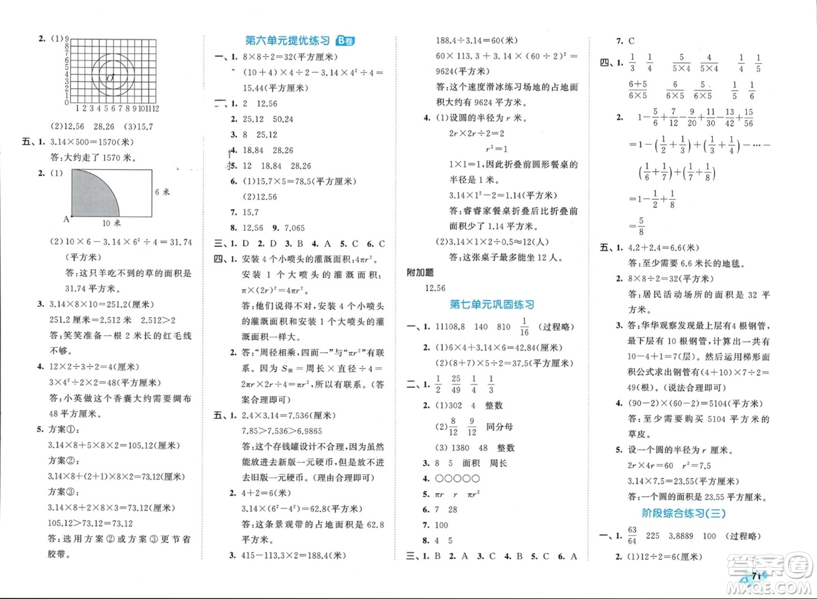西安出版社2024年春53全優(yōu)卷五年級(jí)數(shù)學(xué)下冊(cè)蘇教版參考答案