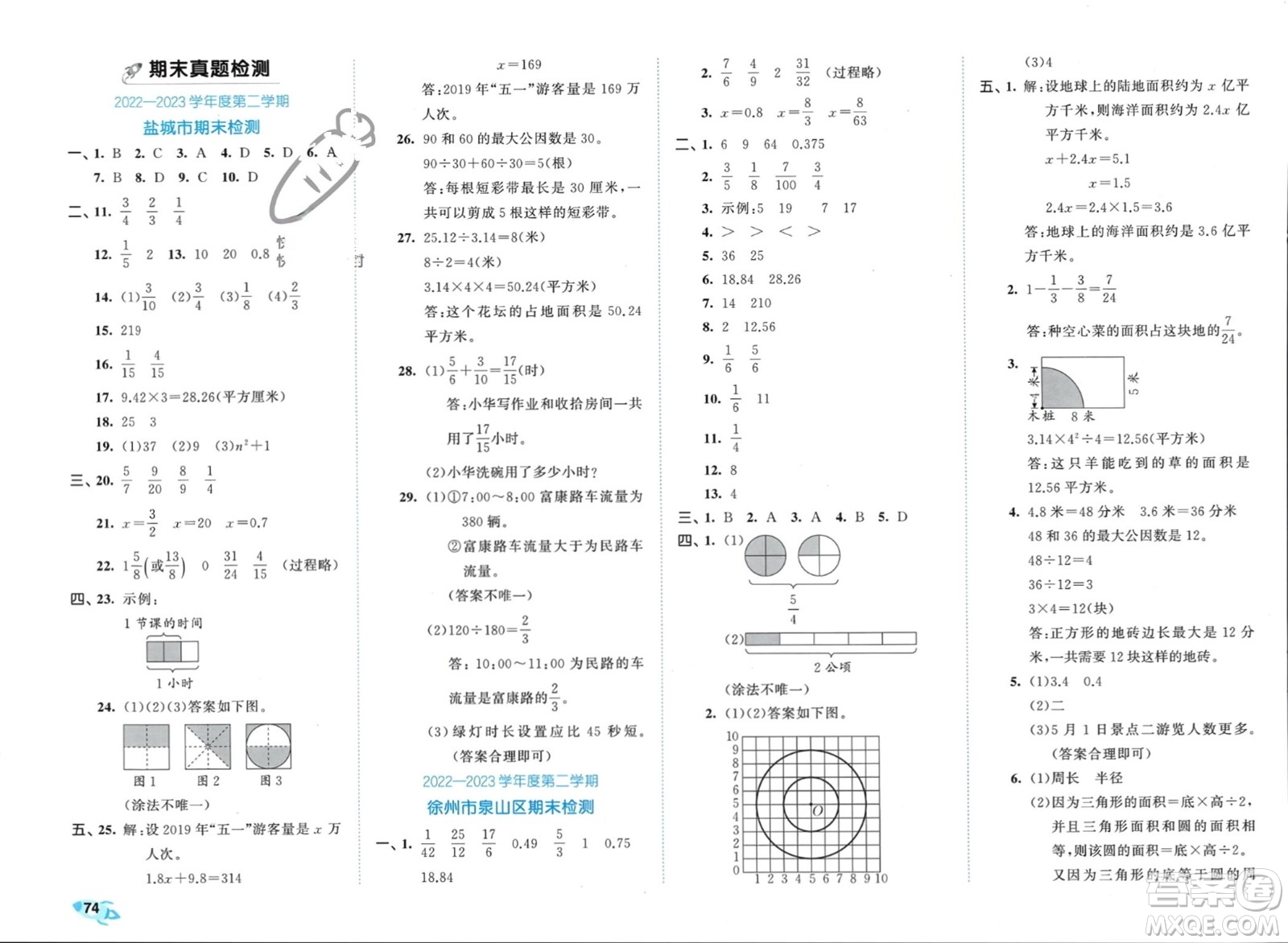 西安出版社2024年春53全優(yōu)卷五年級(jí)數(shù)學(xué)下冊(cè)蘇教版參考答案