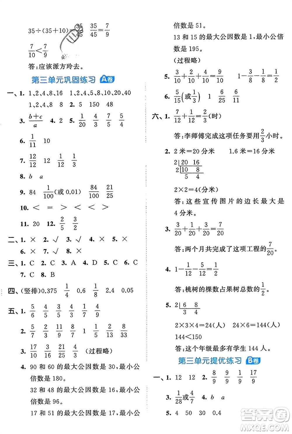西安出版社2024年春53全優(yōu)卷五年級(jí)數(shù)學(xué)下冊青島版參考答案