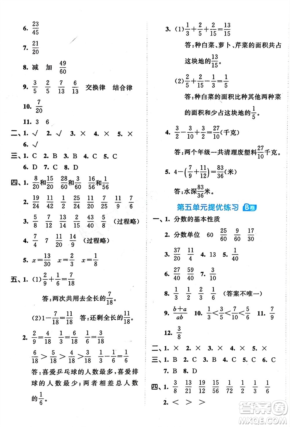 西安出版社2024年春53全優(yōu)卷五年級(jí)數(shù)學(xué)下冊青島版參考答案