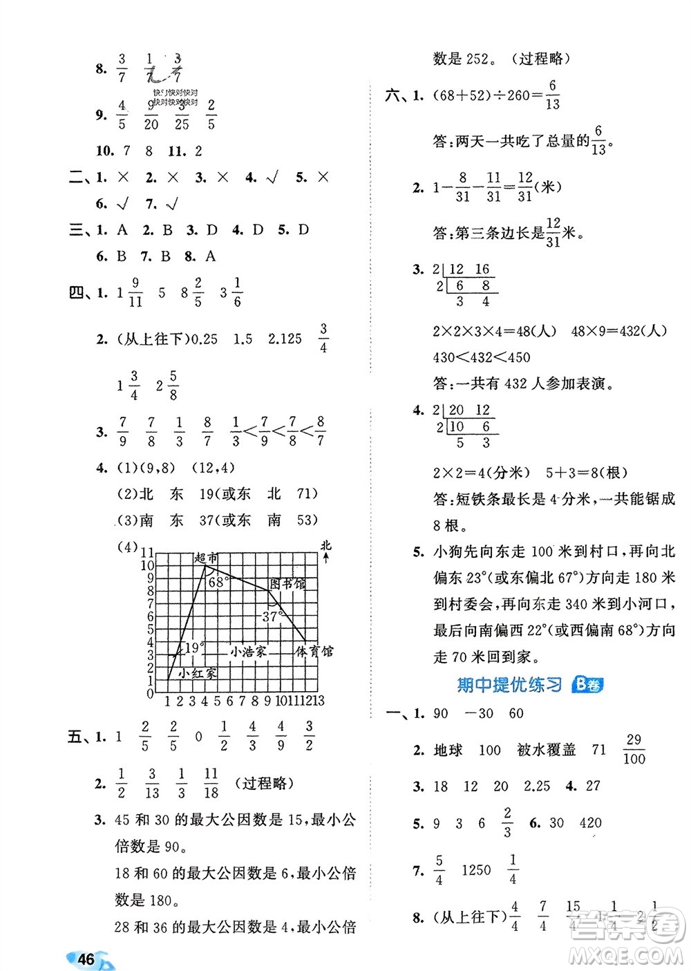 西安出版社2024年春53全優(yōu)卷五年級(jí)數(shù)學(xué)下冊青島版參考答案
