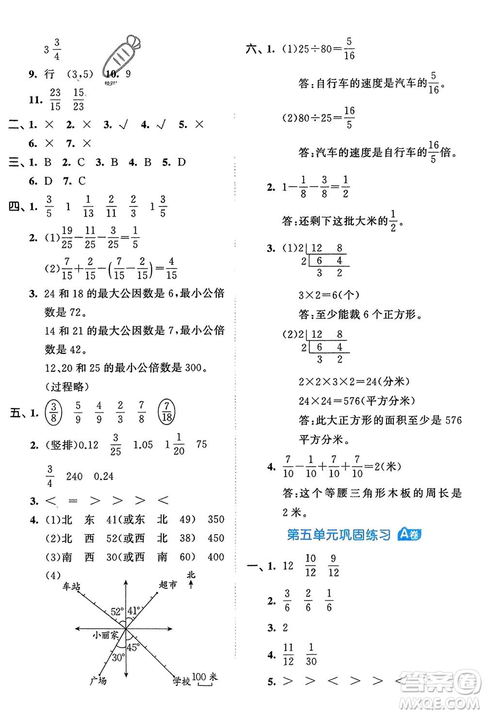 西安出版社2024年春53全優(yōu)卷五年級(jí)數(shù)學(xué)下冊青島版參考答案