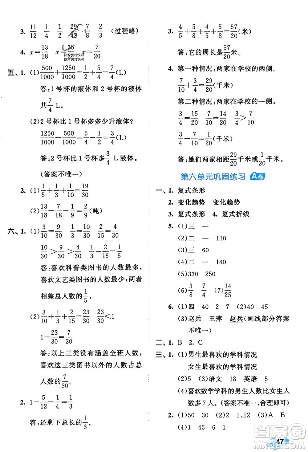 西安出版社2024年春53全優(yōu)卷五年級(jí)數(shù)學(xué)下冊青島版參考答案