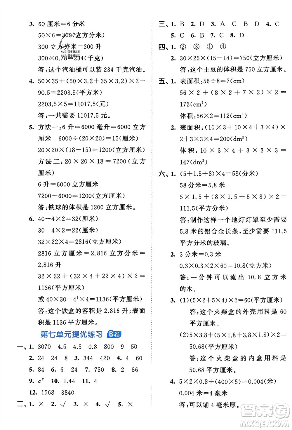西安出版社2024年春53全優(yōu)卷五年級(jí)數(shù)學(xué)下冊青島版參考答案
