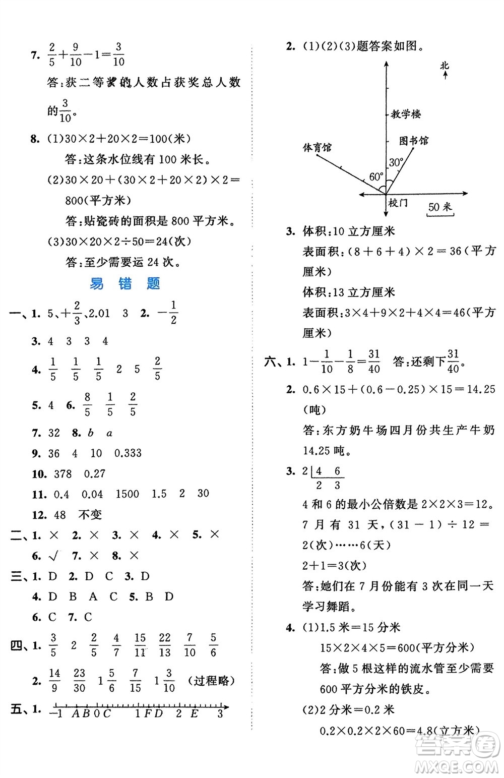 西安出版社2024年春53全優(yōu)卷五年級(jí)數(shù)學(xué)下冊青島版參考答案