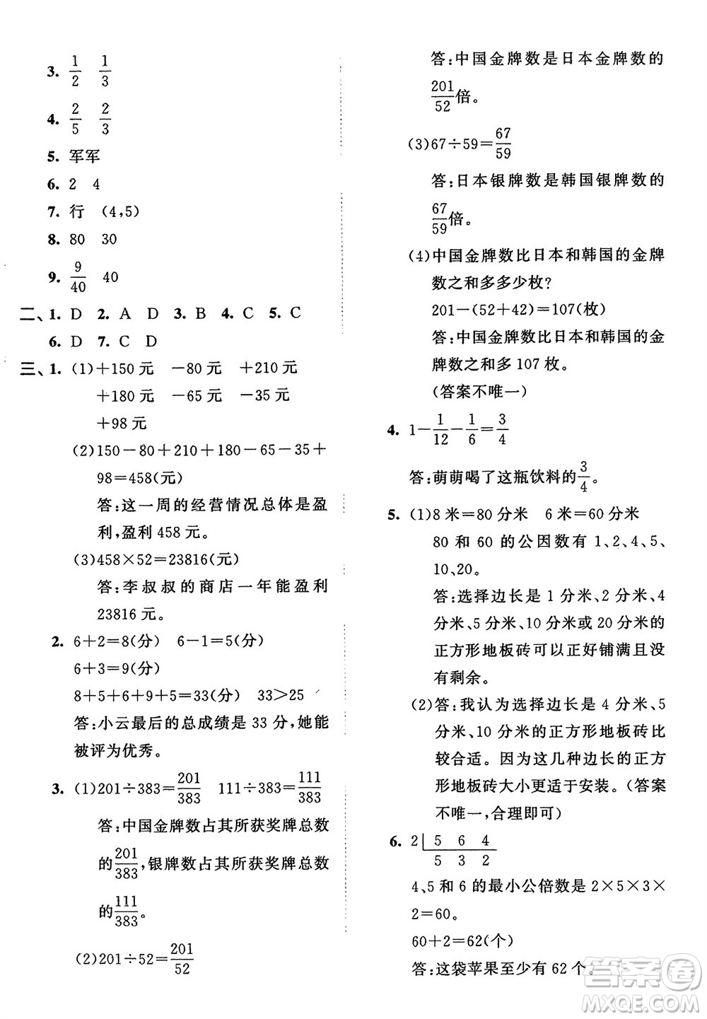 西安出版社2024年春53全優(yōu)卷五年級(jí)數(shù)學(xué)下冊青島版參考答案