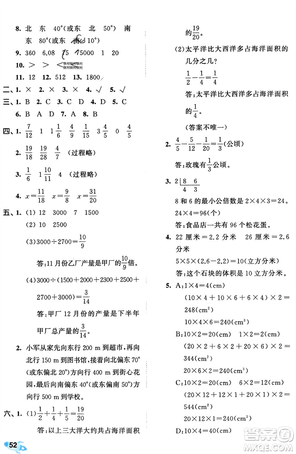 西安出版社2024年春53全優(yōu)卷五年級(jí)數(shù)學(xué)下冊青島版參考答案