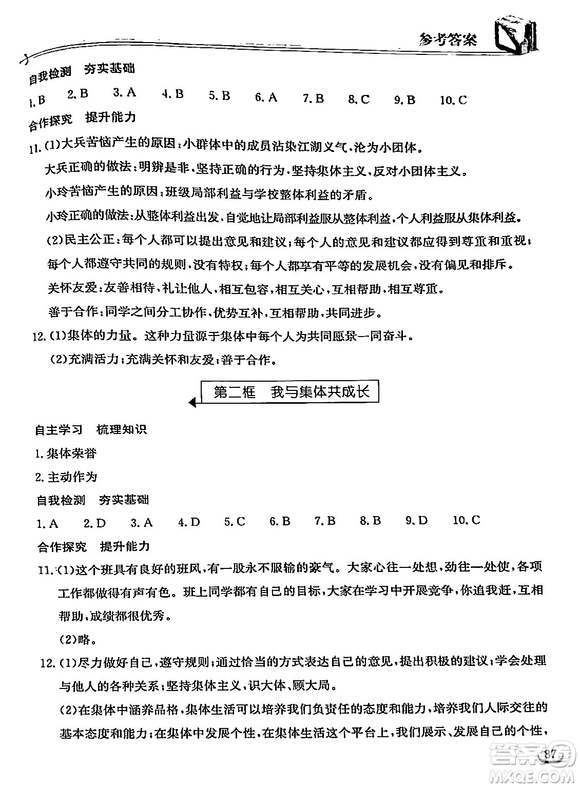 湖北教育出版社2024年春長江作業(yè)本同步練習(xí)冊七年級道德與法治下冊人教版答案