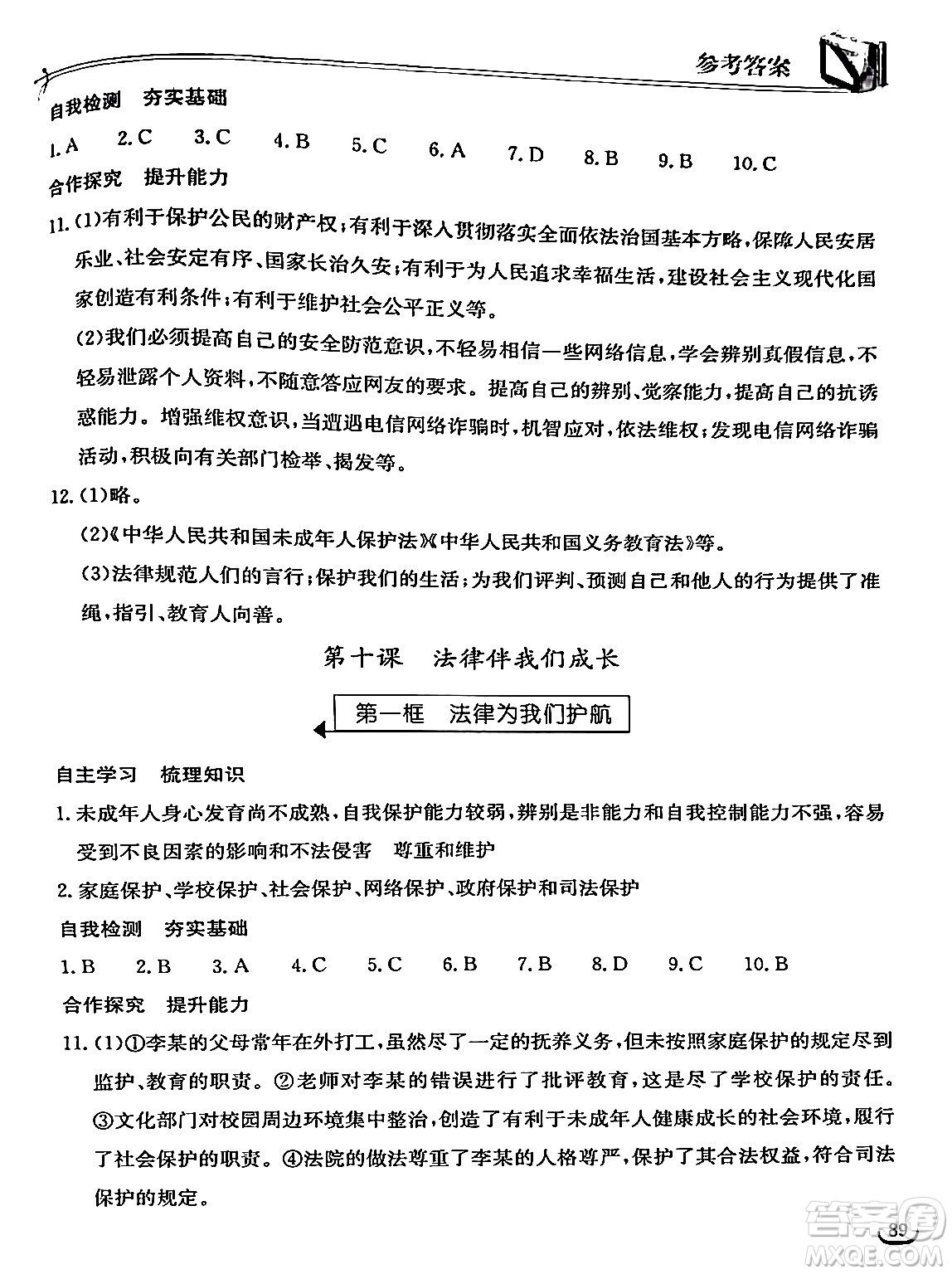 湖北教育出版社2024年春長江作業(yè)本同步練習(xí)冊七年級道德與法治下冊人教版答案