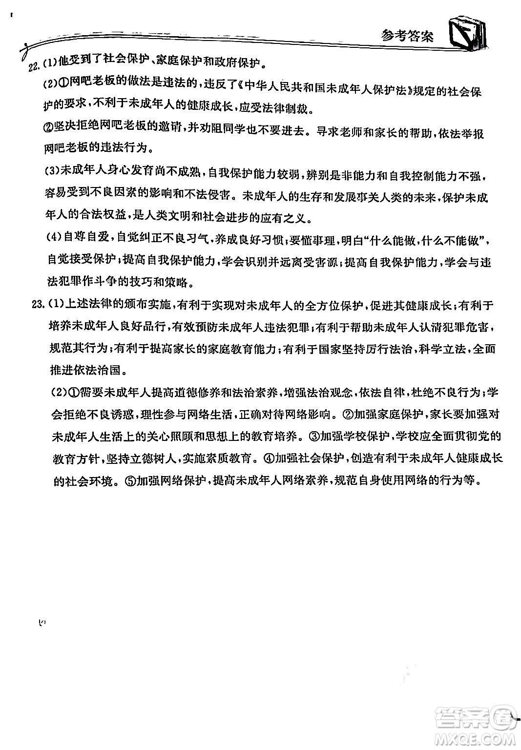 湖北教育出版社2024年春長江作業(yè)本同步練習(xí)冊七年級道德與法治下冊人教版答案