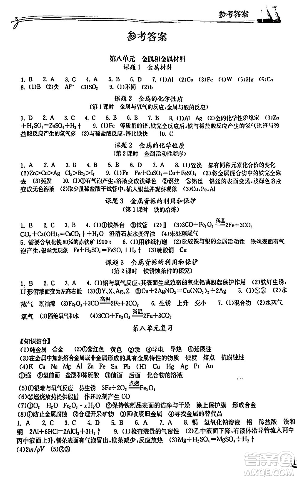 湖北教育出版社2024年春長江作業(yè)本同步練習(xí)冊九年級化學(xué)下冊人教版答案
