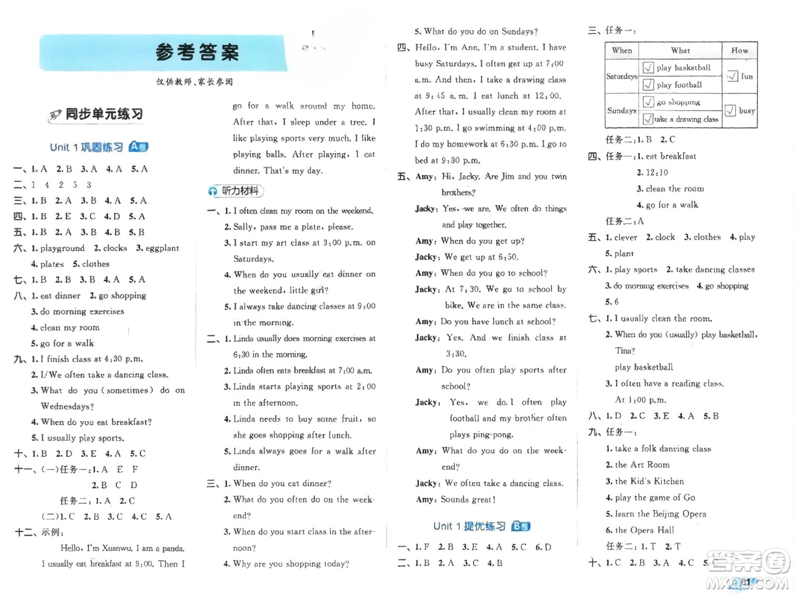 西安出版社2024年春53全優(yōu)卷五年級英語下冊人教版參考答案