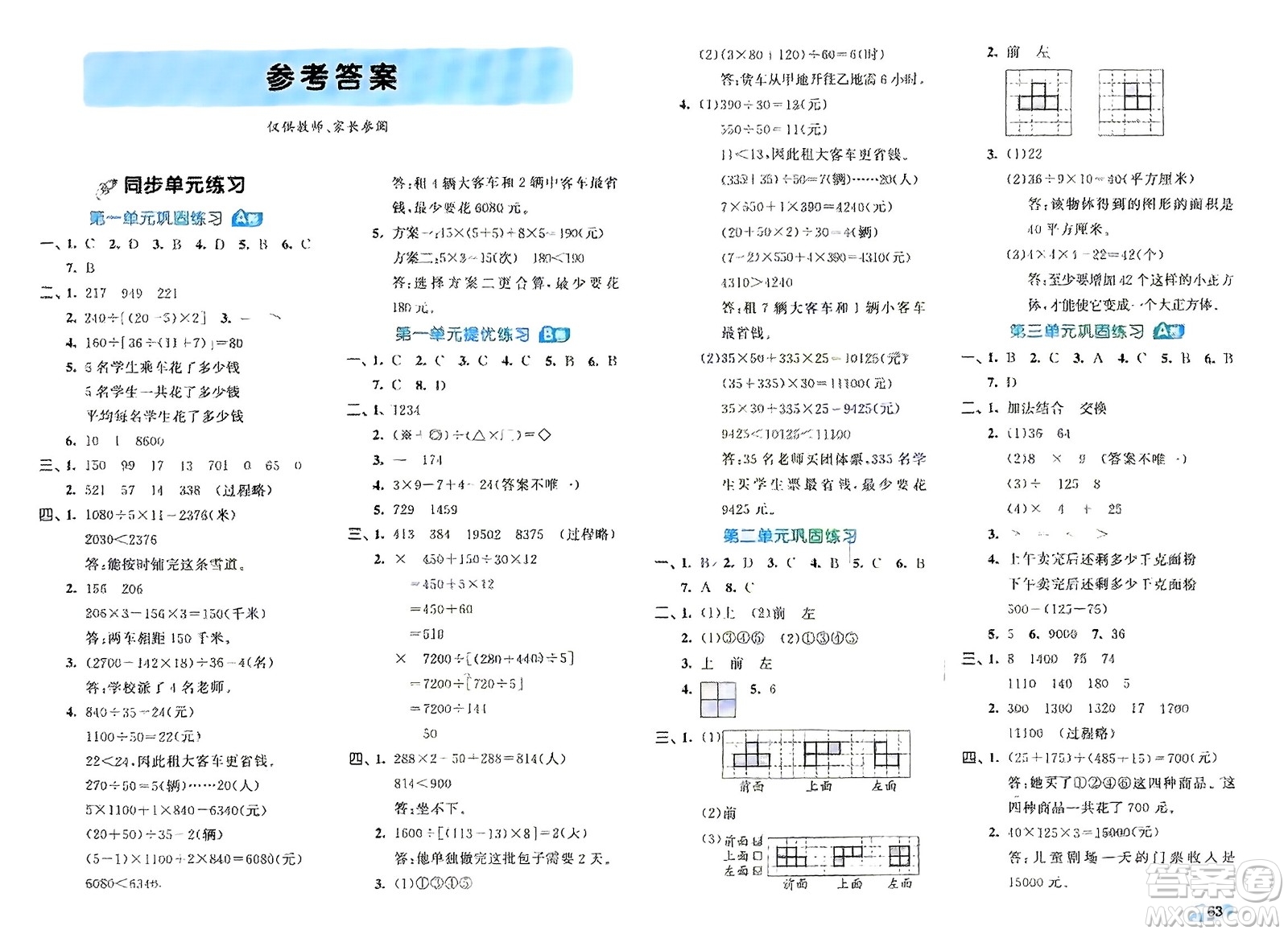 西安出版社2024年春53全優(yōu)卷四年級數(shù)學(xué)下冊人教版參考答案