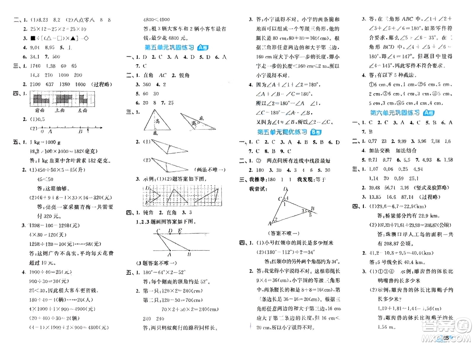 西安出版社2024年春53全優(yōu)卷四年級數(shù)學(xué)下冊人教版參考答案