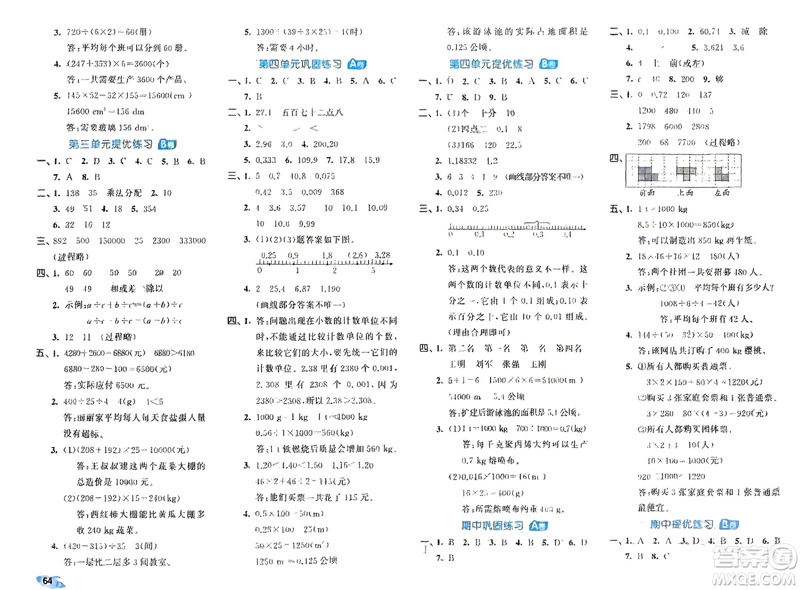 西安出版社2024年春53全優(yōu)卷四年級數(shù)學(xué)下冊人教版參考答案