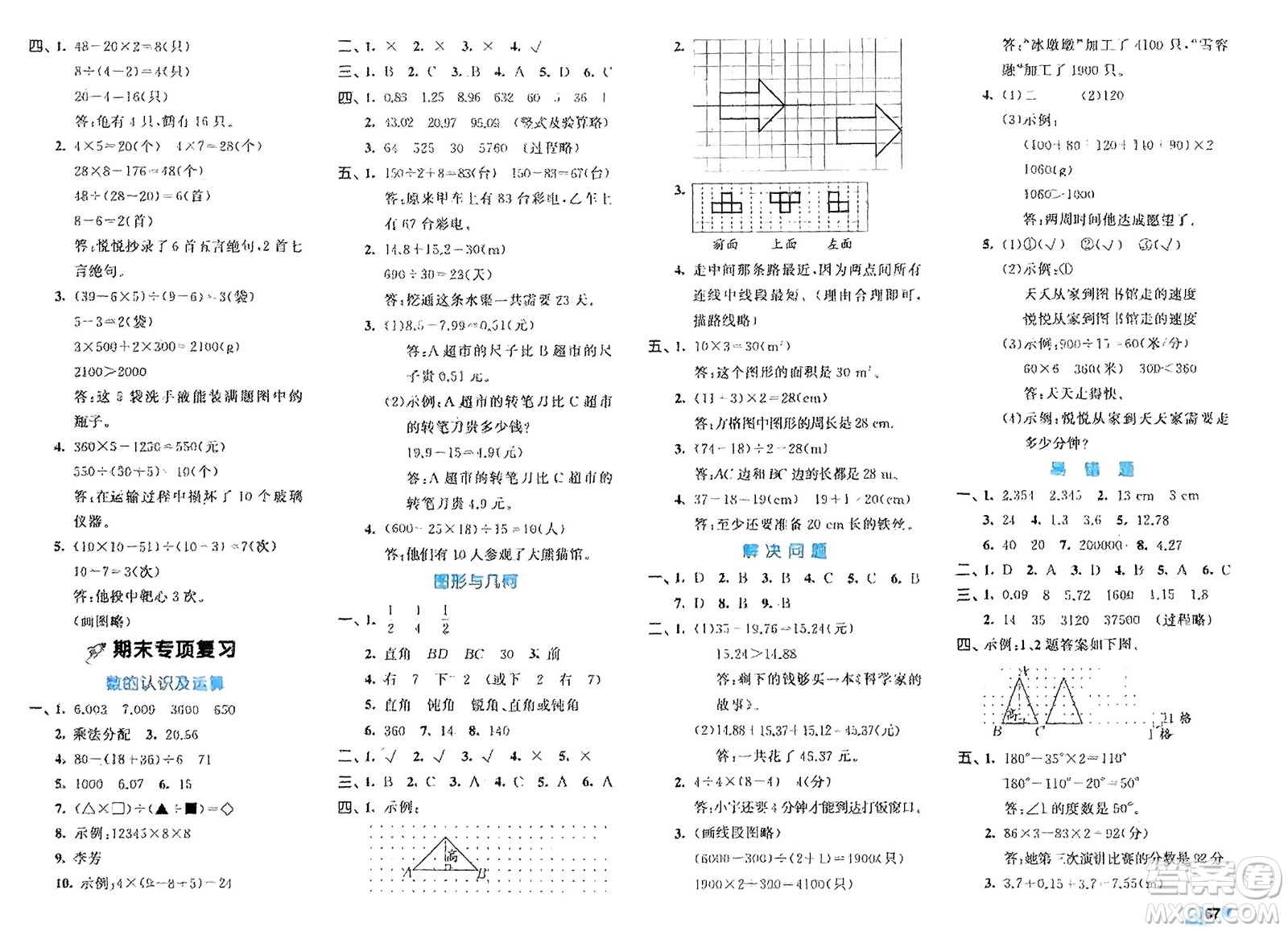 西安出版社2024年春53全優(yōu)卷四年級數(shù)學(xué)下冊人教版參考答案