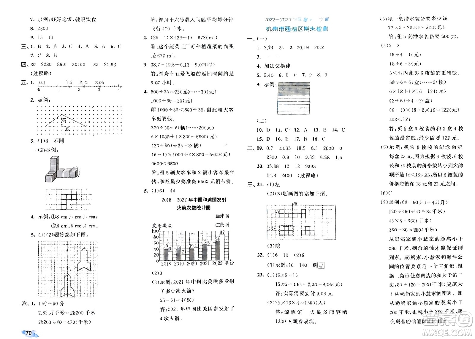 西安出版社2024年春53全優(yōu)卷四年級數(shù)學(xué)下冊人教版參考答案