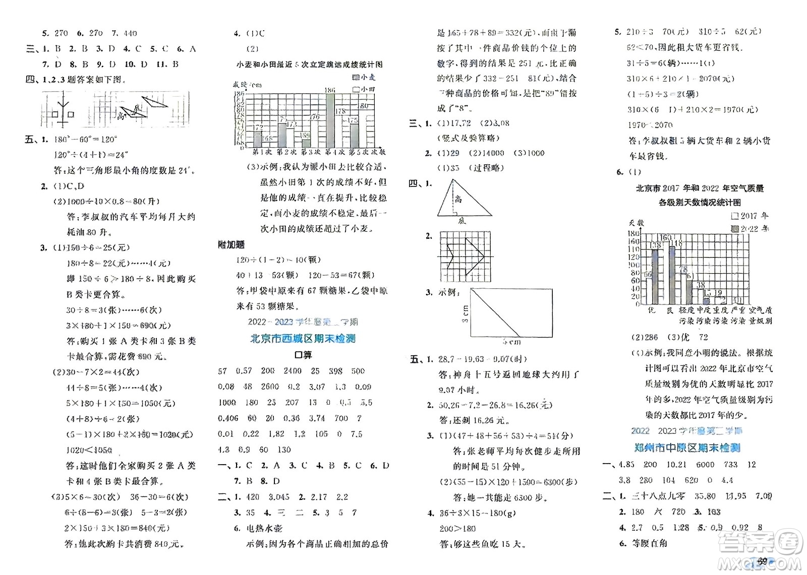 西安出版社2024年春53全優(yōu)卷四年級數(shù)學(xué)下冊人教版參考答案