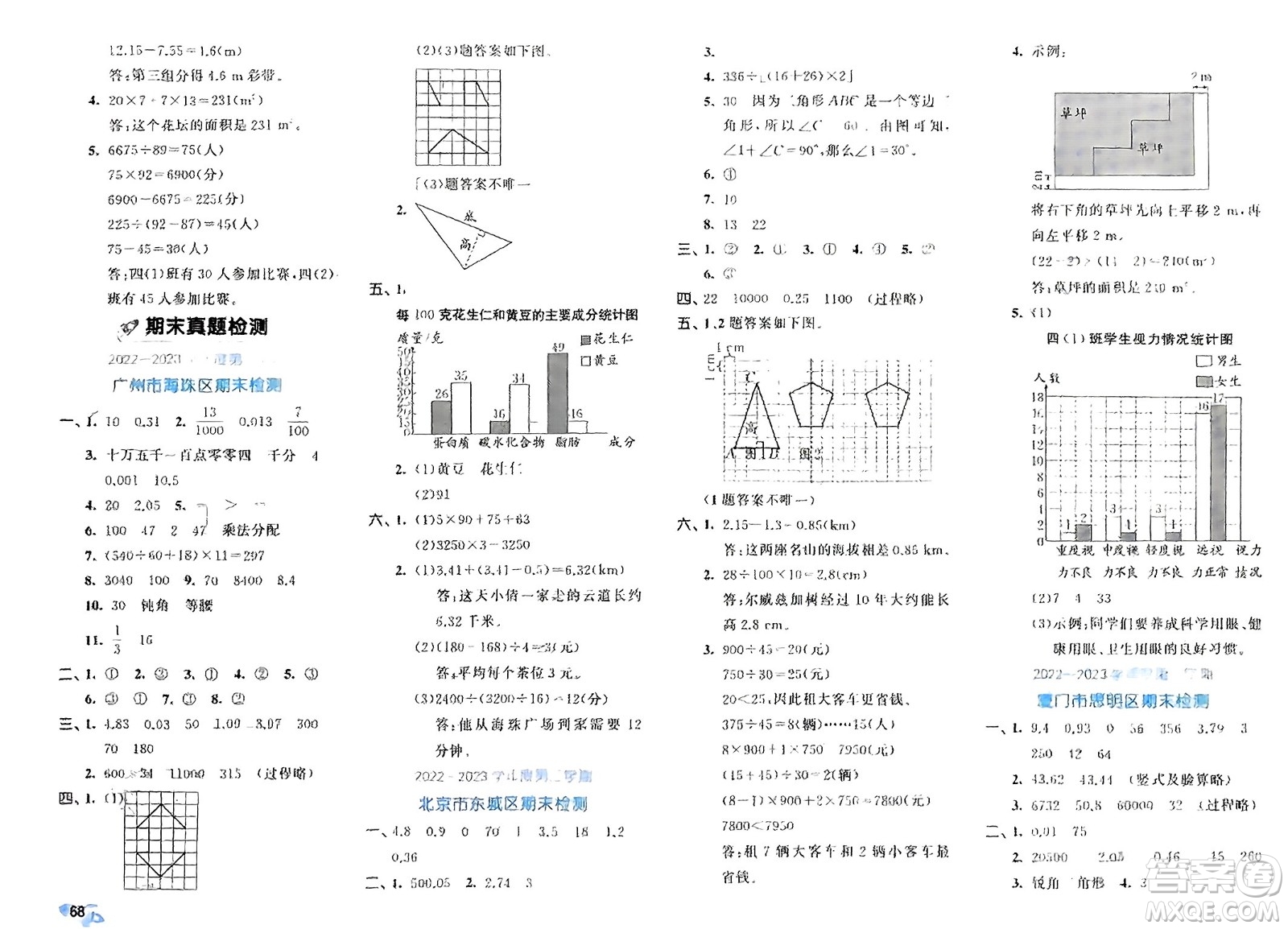 西安出版社2024年春53全優(yōu)卷四年級數(shù)學(xué)下冊人教版參考答案