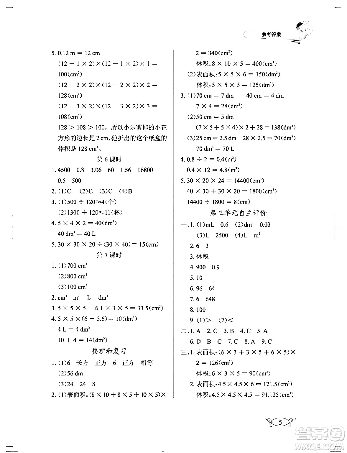 湖北教育出版社2024年春長(zhǎng)江作業(yè)本同步練習(xí)冊(cè)五年級(jí)數(shù)學(xué)下冊(cè)人教版答案