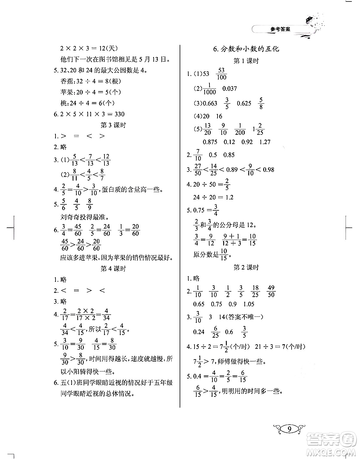 湖北教育出版社2024年春長(zhǎng)江作業(yè)本同步練習(xí)冊(cè)五年級(jí)數(shù)學(xué)下冊(cè)人教版答案