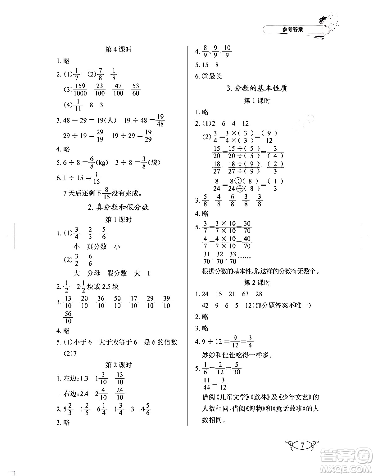 湖北教育出版社2024年春長(zhǎng)江作業(yè)本同步練習(xí)冊(cè)五年級(jí)數(shù)學(xué)下冊(cè)人教版答案
