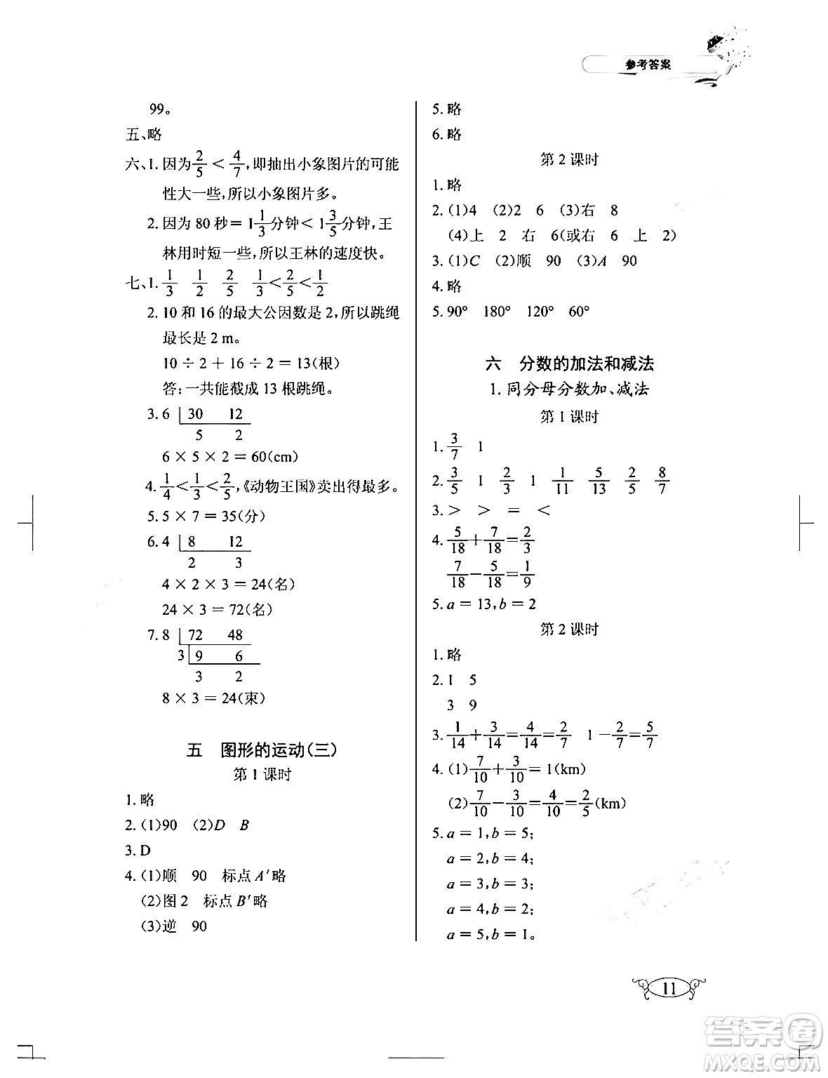 湖北教育出版社2024年春長(zhǎng)江作業(yè)本同步練習(xí)冊(cè)五年級(jí)數(shù)學(xué)下冊(cè)人教版答案
