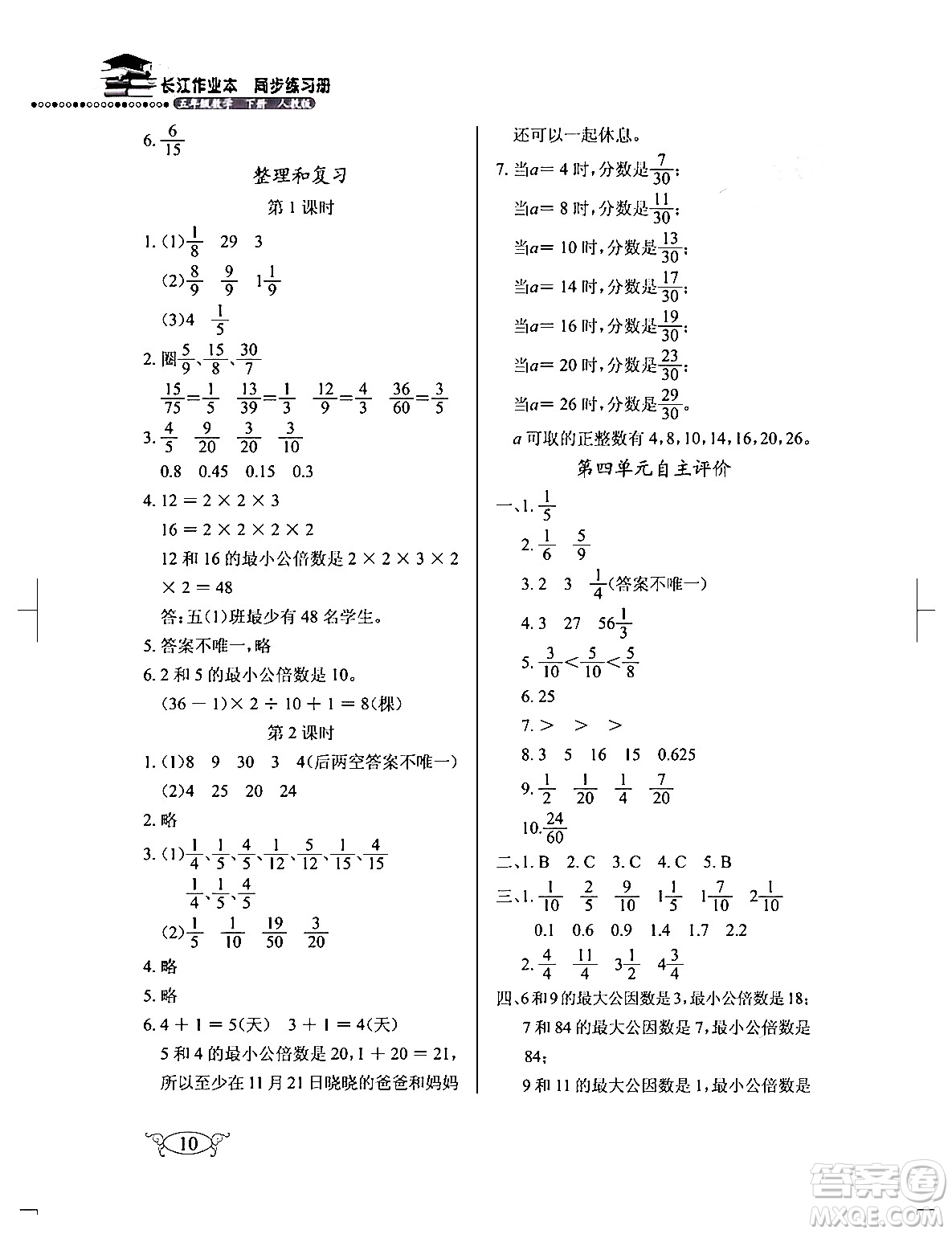 湖北教育出版社2024年春長(zhǎng)江作業(yè)本同步練習(xí)冊(cè)五年級(jí)數(shù)學(xué)下冊(cè)人教版答案