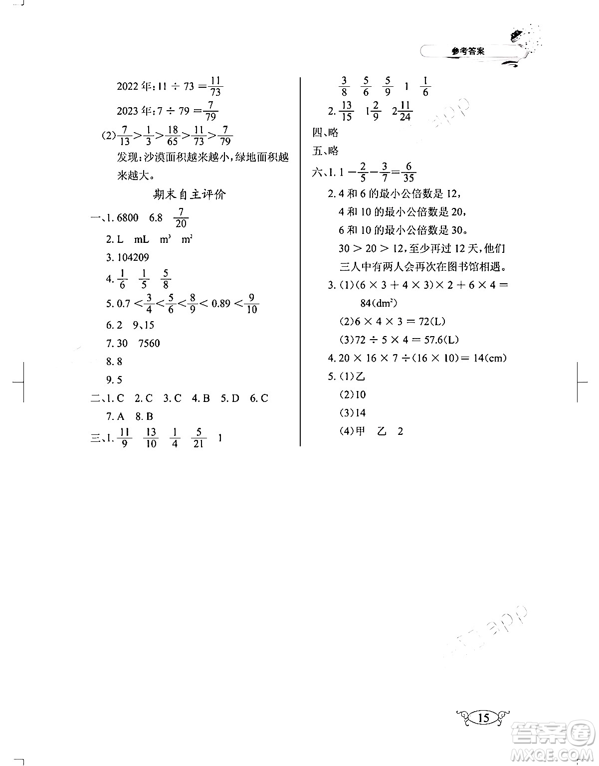 湖北教育出版社2024年春長(zhǎng)江作業(yè)本同步練習(xí)冊(cè)五年級(jí)數(shù)學(xué)下冊(cè)人教版答案