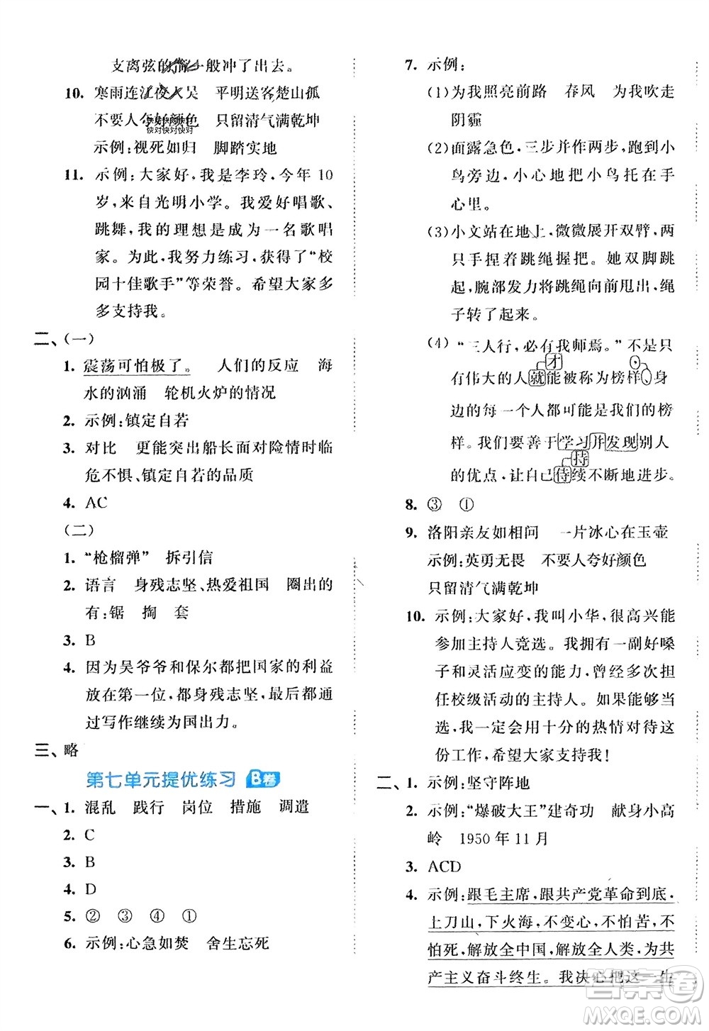 西安出版社2024年春53全優(yōu)卷四年級語文下冊人教版參考答案